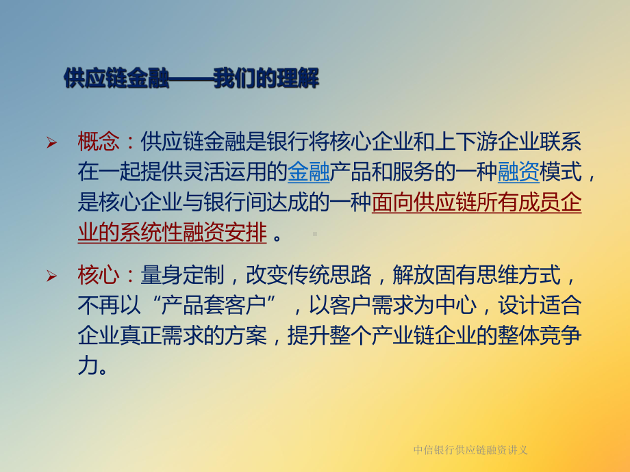 银行供应链融资讲义课件.ppt_第3页