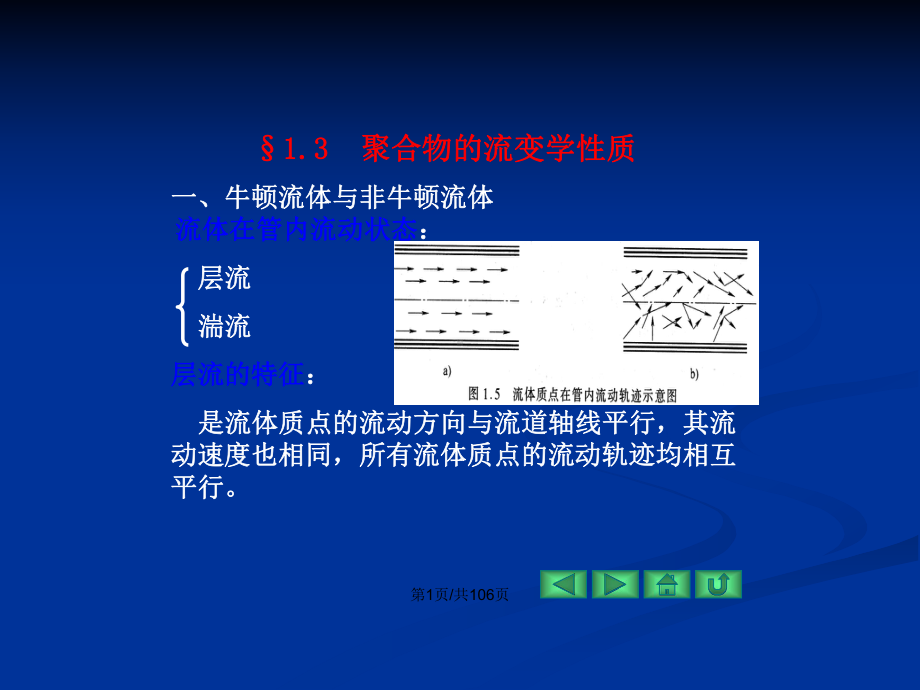 聚合物的流变学性质教案课件.pptx_第2页