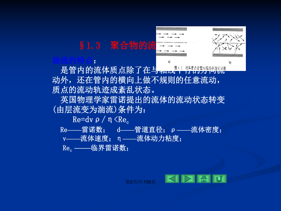 聚合物的流变学性质教案课件.pptx_第3页