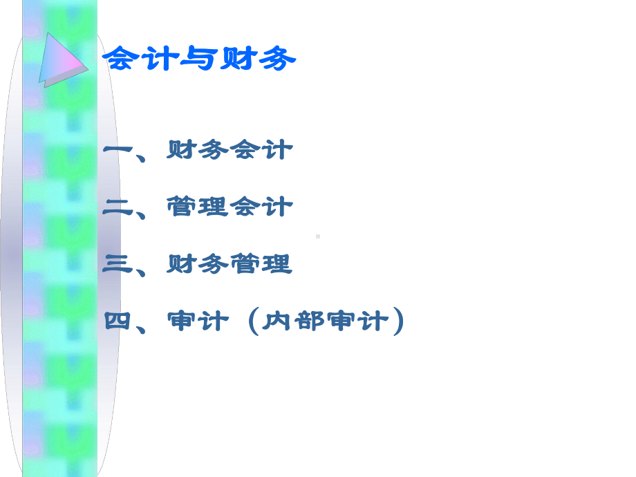 非财务人员财务管理课程1课件.ppt_第3页