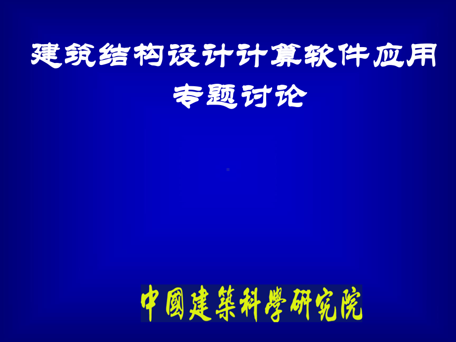 高层设计专题资料课件.ppt_第1页