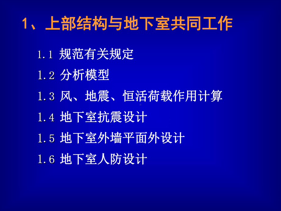 高层设计专题资料课件.ppt_第3页