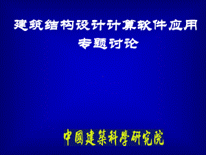 高层设计专题资料课件.ppt