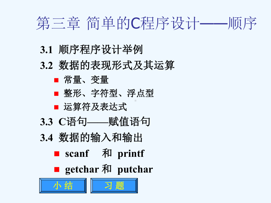 语言程序设计电子与教案课件.ppt_第2页