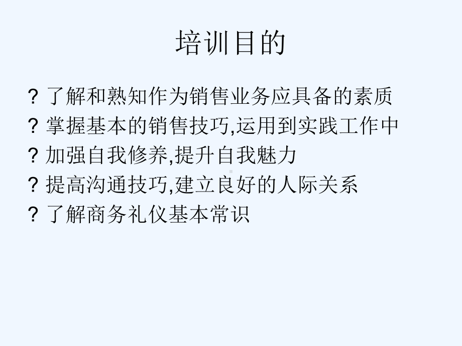 销售业务培训资料课件.ppt_第2页