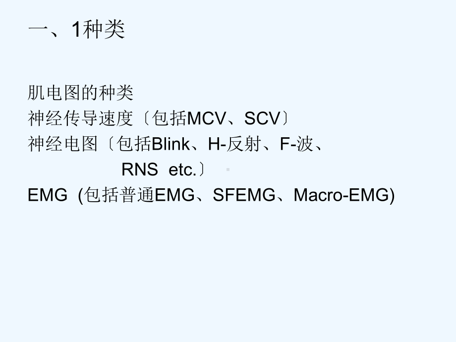 肌电图和诱发电位讲座课件.ppt_第3页