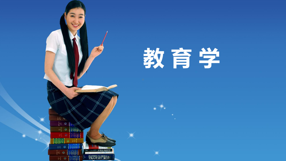 第九章-教学(下)课件.ppt_第1页