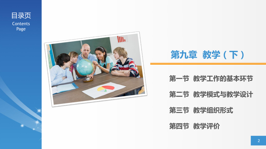 第九章-教学(下)课件.ppt_第2页