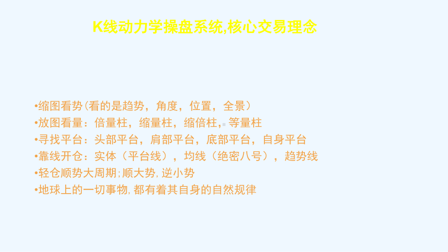 红客K线动力学及龙头股操盘系统课件.ppt_第2页