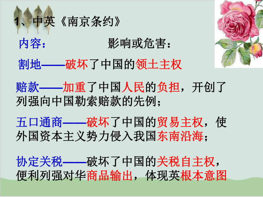 鸦片战争的影响课件4-人教版.ppt_第3页