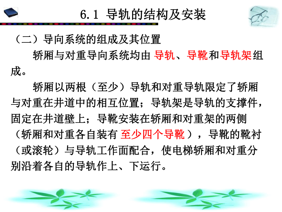 第六章导向及重量平衡系统课件.ppt_第3页