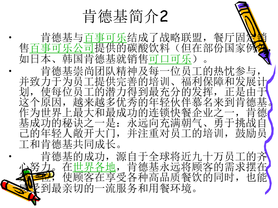 经营哲学分析课件.ppt_第2页