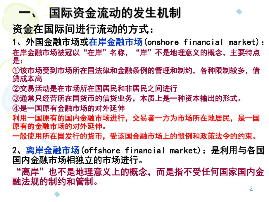 第二章-开放经济下的国家金融活动课件.ppt_第2页