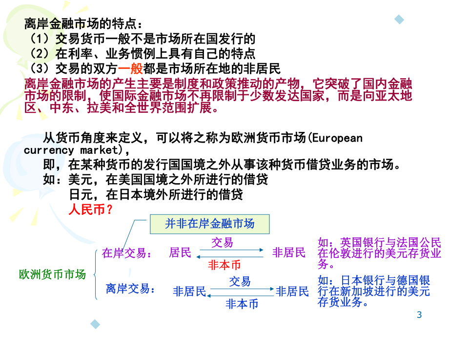 第二章-开放经济下的国家金融活动课件.ppt_第3页