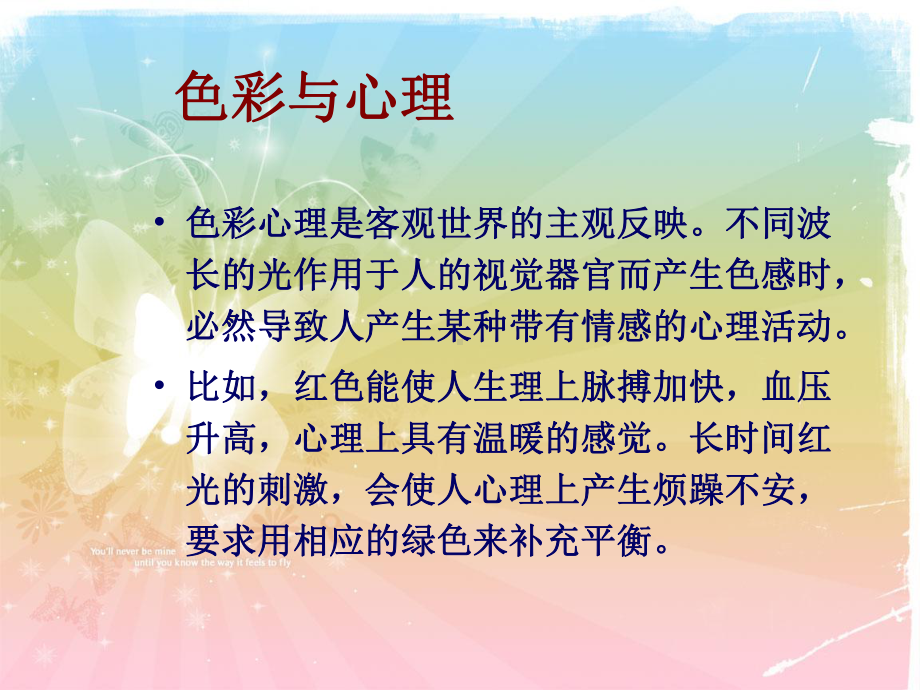 色彩与心理课件.ppt_第2页