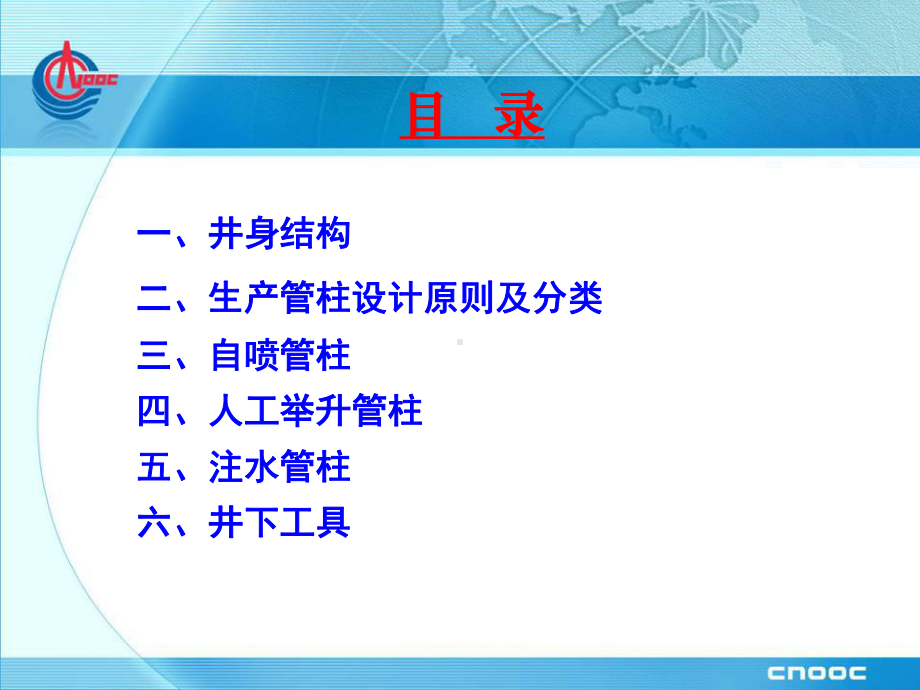 课件2：生产管柱结构设计讲解.ppt_第2页