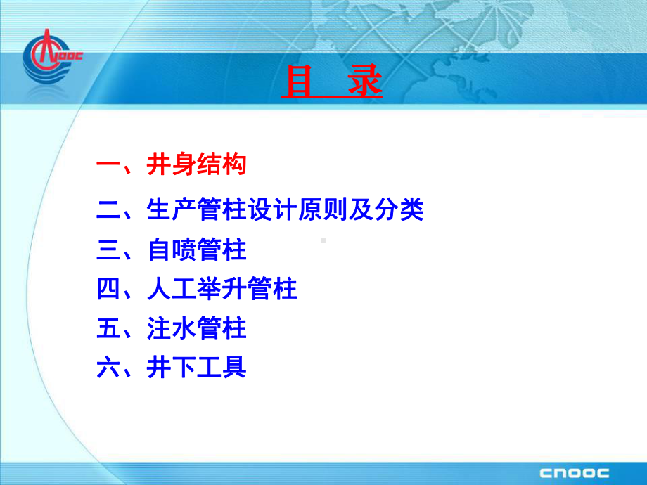 课件2：生产管柱结构设计讲解.ppt_第3页