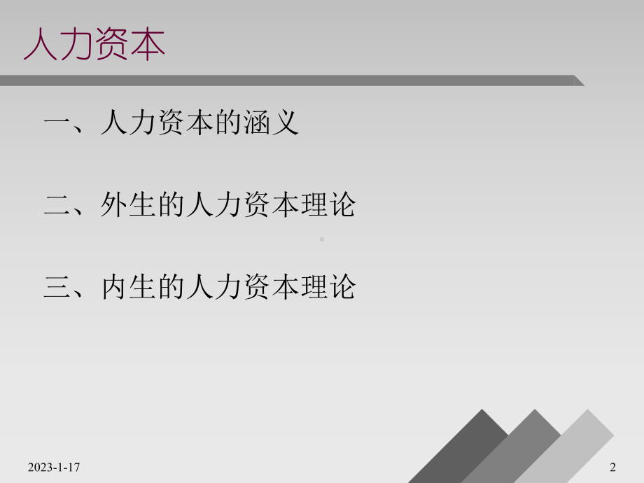 第七讲人力资本技术进步与经济增长课件.ppt_第3页