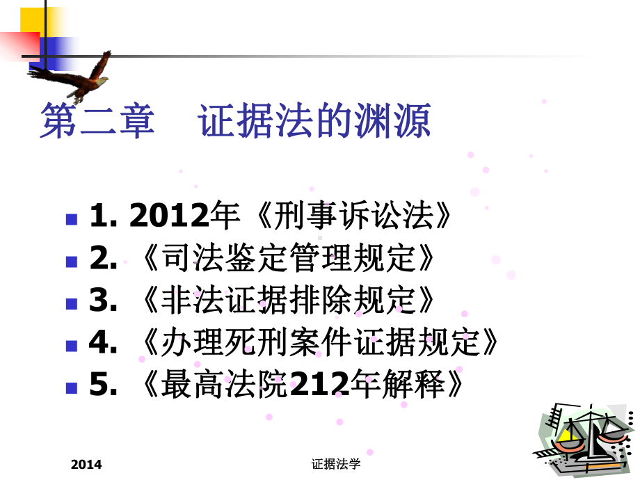 证据法2渊源、3原则课件.ppt_第1页