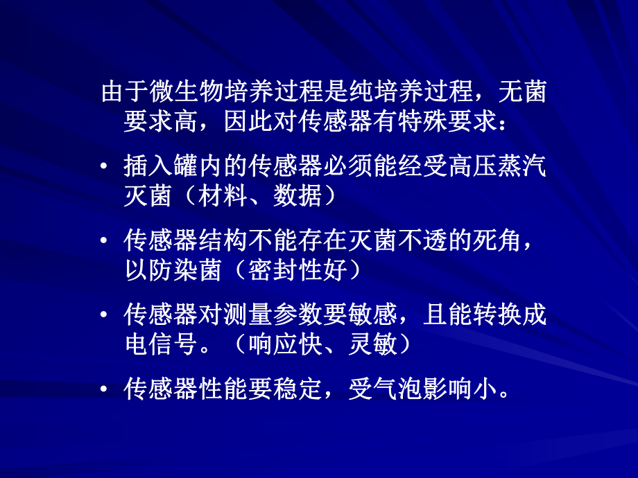 第六章发酵过程参数测定课件.ppt_第2页