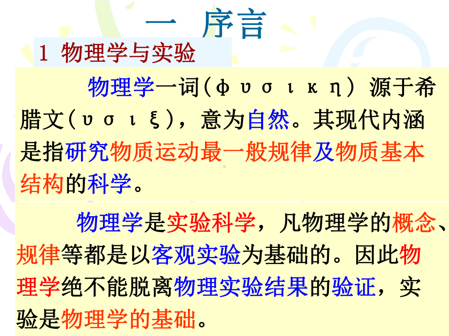 大学物理实验-绪论课件.ppt_第3页