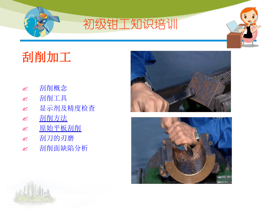 钳工课题7刮削与研磨课件.ppt_第2页