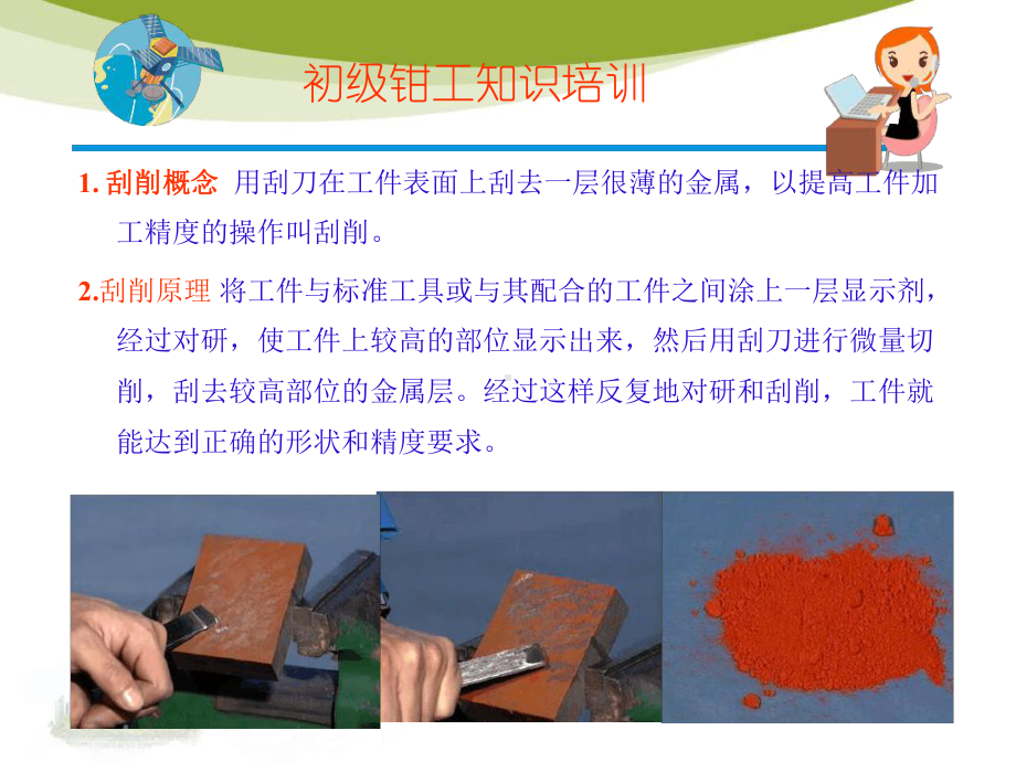 钳工课题7刮削与研磨课件.ppt_第3页