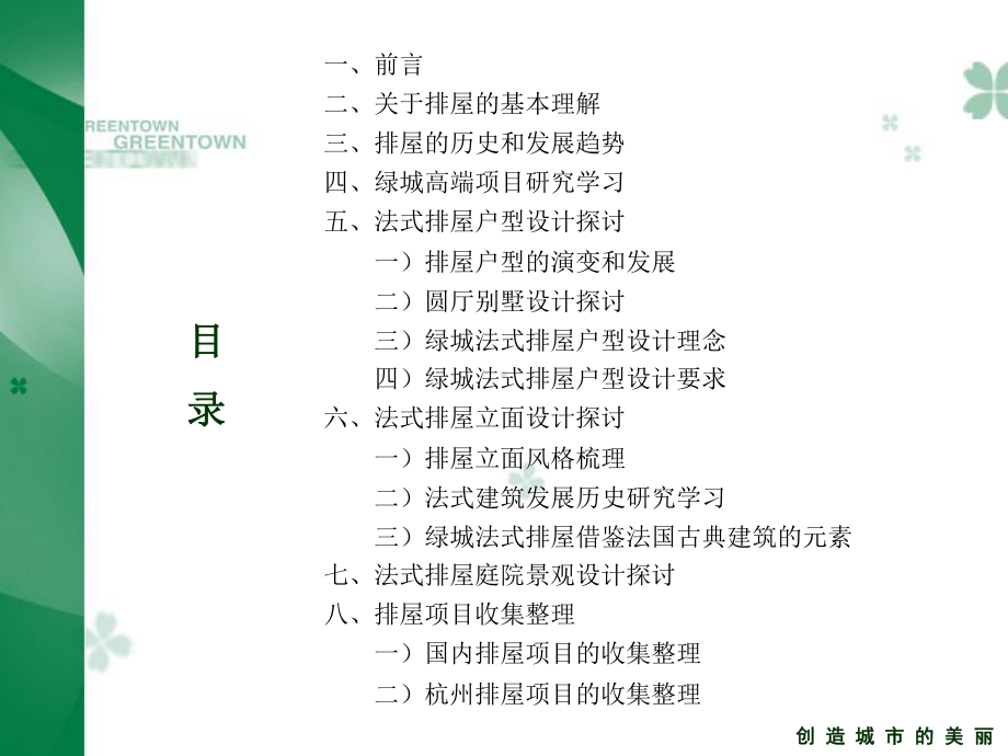 绿城集团法式排屋设计研讨课件.ppt_第2页