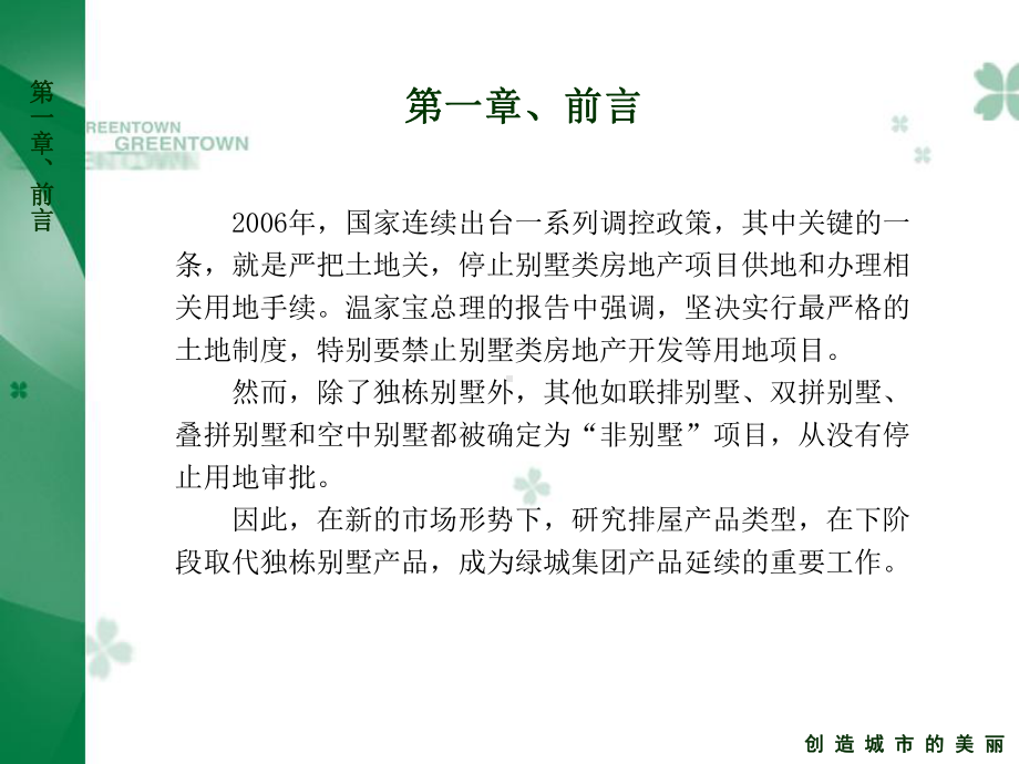 绿城集团法式排屋设计研讨课件.ppt_第3页