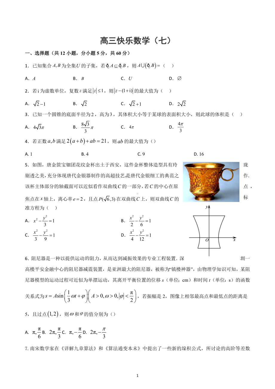 山东省昌乐二 2022-2023学年高三上学期一轮复习阶段性检测七.docx_第1页