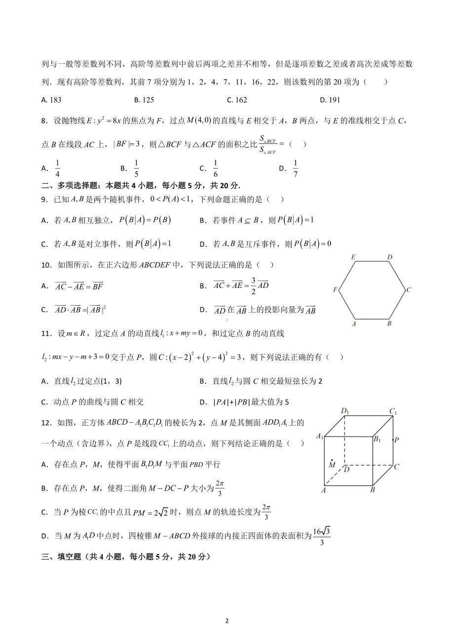 山东省昌乐二 2022-2023学年高三上学期一轮复习阶段性检测七.docx_第2页