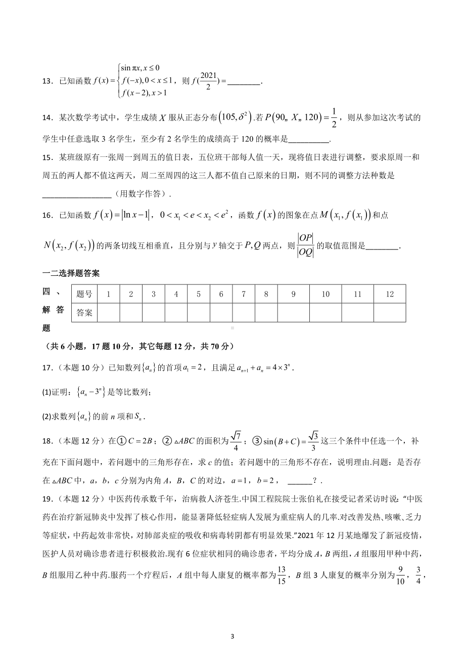 山东省昌乐二 2022-2023学年高三上学期一轮复习阶段性检测七.docx_第3页