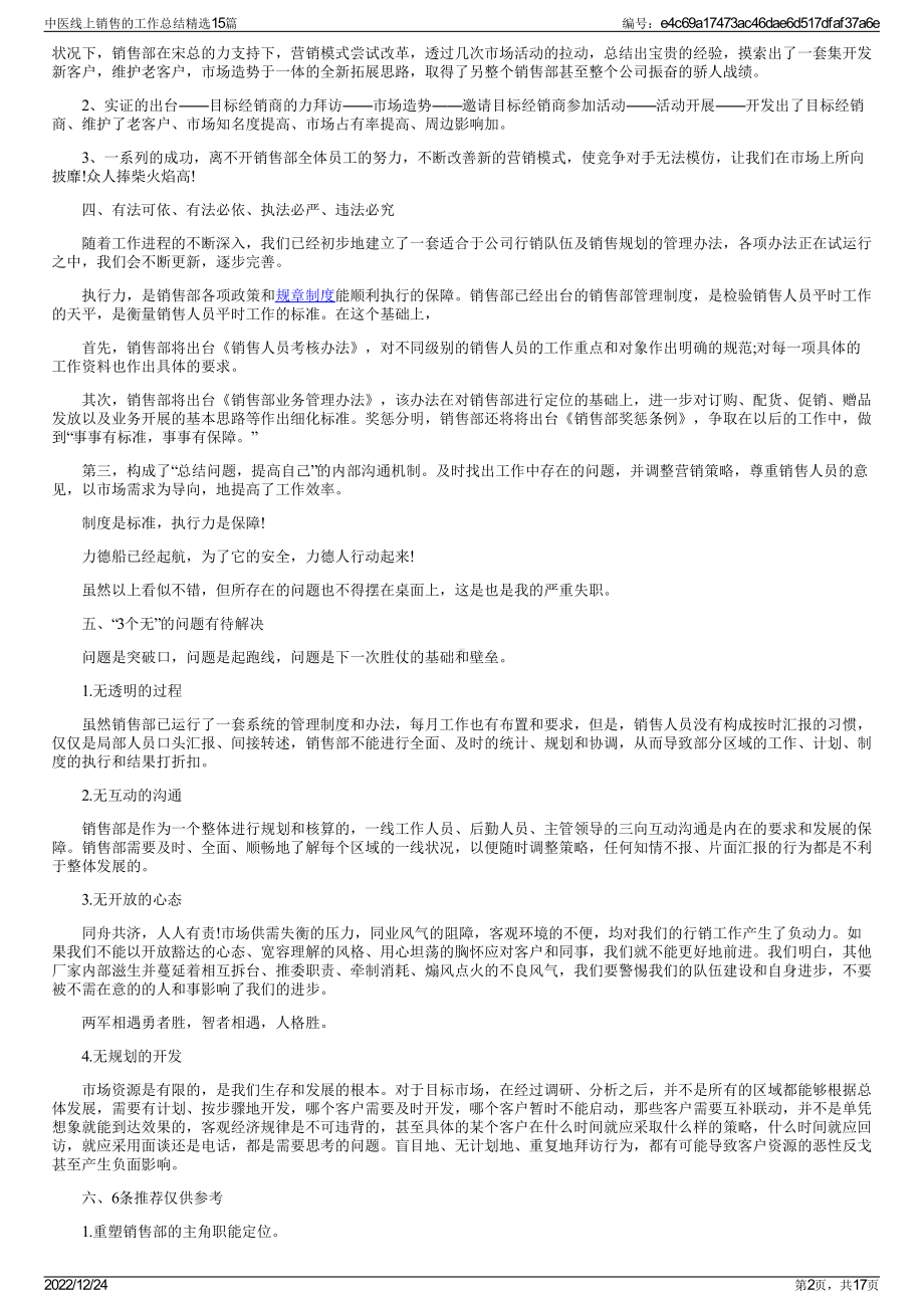 中医线上销售的工作总结精选15篇.pdf_第2页