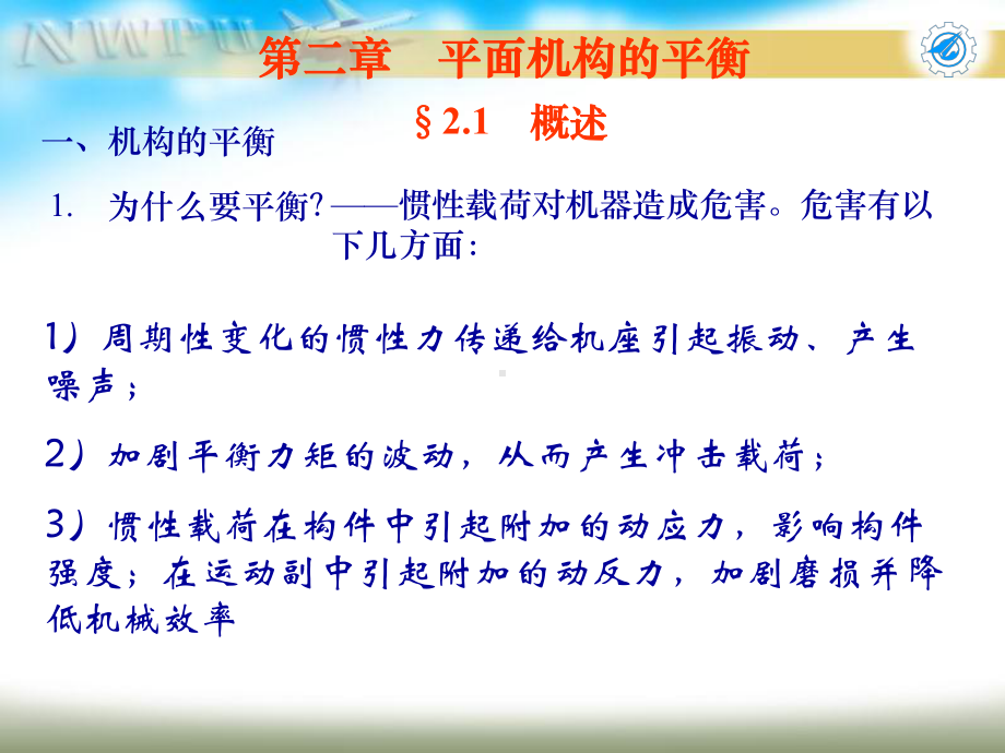 第2章平面机构的平衡课件.ppt_第2页