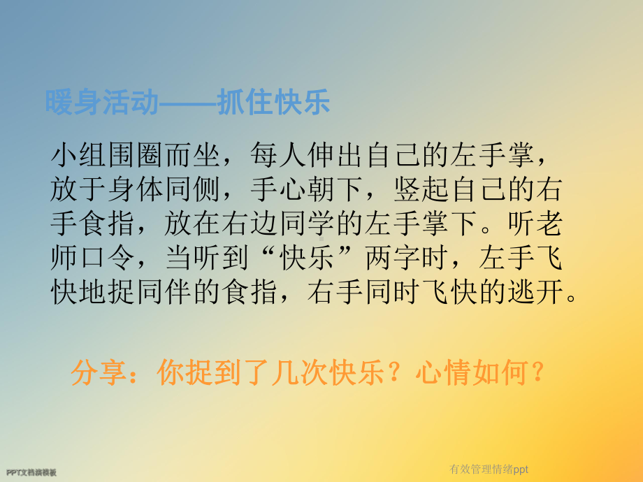 有效管理情绪课件.ppt_第2页