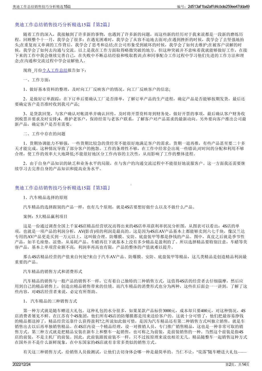 奥迪工作总结销售技巧分析精选15篇.pdf_第2页