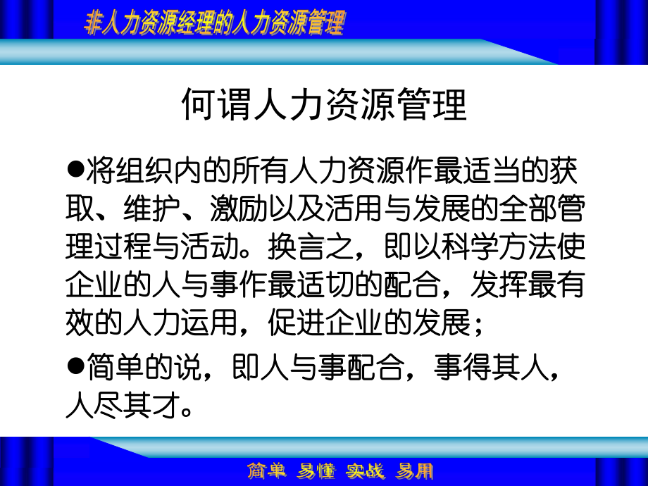 非人力资源经理人力资源管理培训教材课件.ppt_第3页