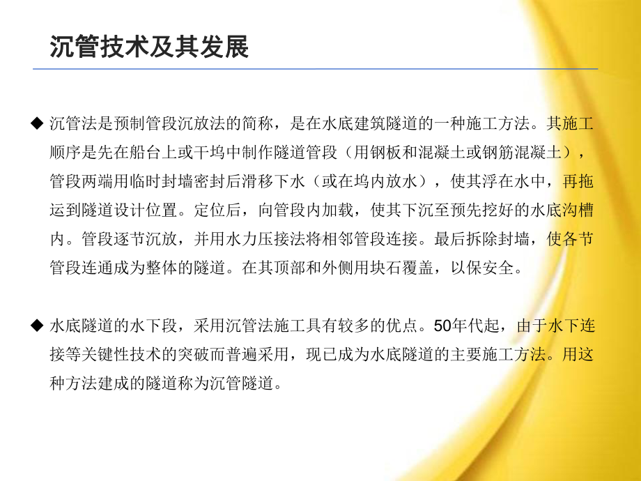 沉管隧道技术解读课件.ppt_第3页