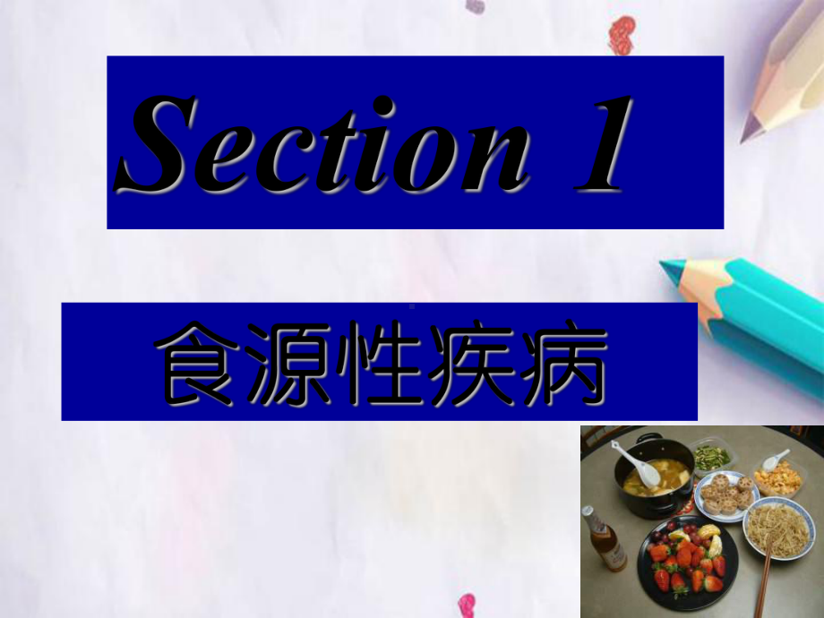 食源性疾病类型和其预防课件.ppt_第2页