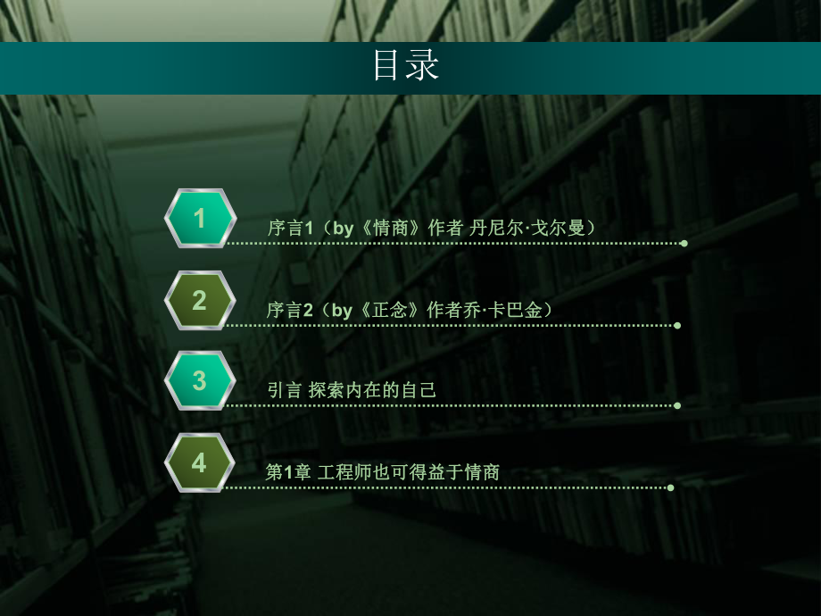 硅谷最受欢迎的情商课课件.ppt_第2页