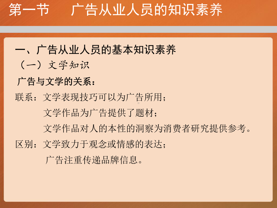 第十一章-广告业发展与管理-广告学概论课件.pptx_第2页