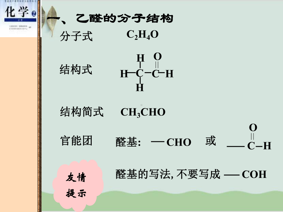 醛-课件-人教课标版.ppt_第3页