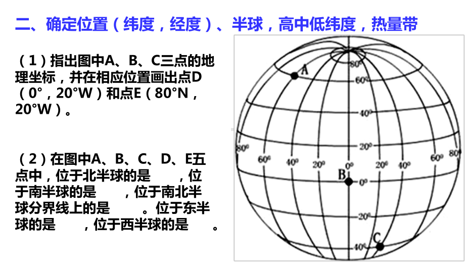 经纬网的应用课件.pptx_第2页