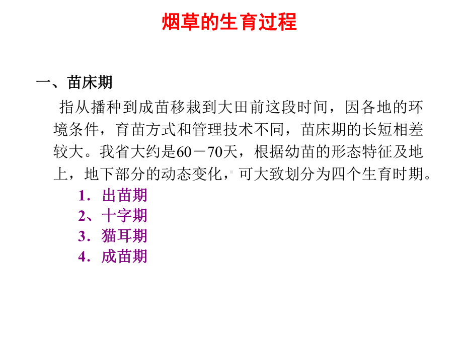 经济作物栽培学第3章烟叶产量与品质课件.ppt_第2页