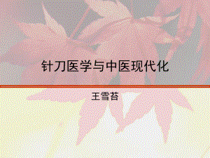 针刀疗法的安全性课件.ppt