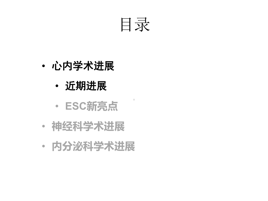 阿司匹林在心内科、神经内科和内分泌科的最新学术进展课件.ppt_第2页