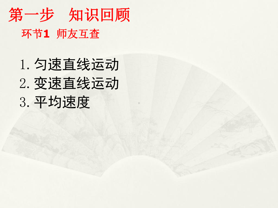 速度的变化课件.ppt_第2页