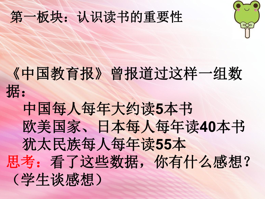 读书活动主题班会优秀课件.ppt_第3页