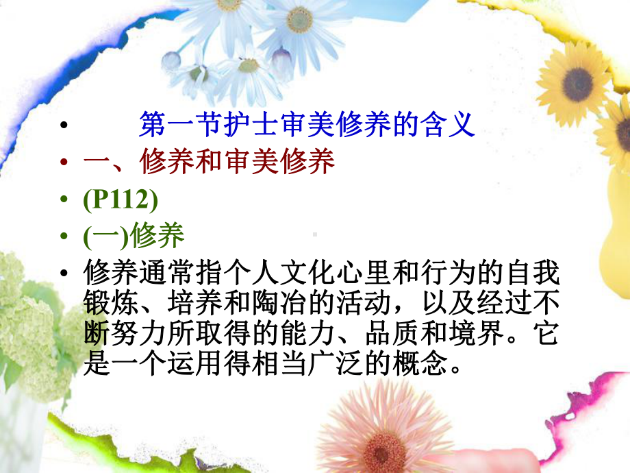 第九章-护士审美修养-课件.ppt_第3页