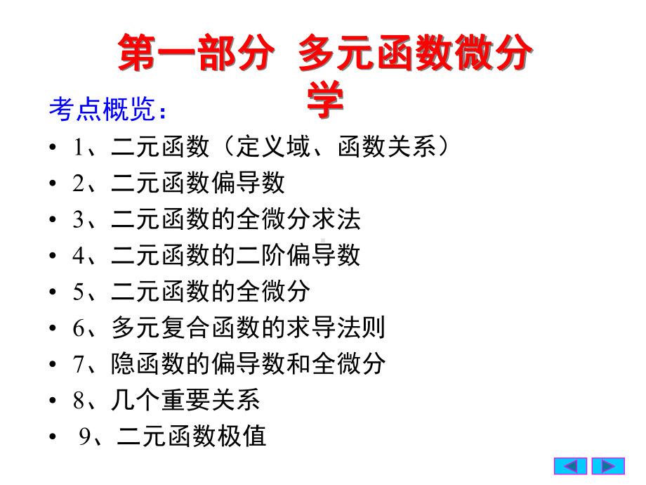 高等数学知识点及习题辅导课件.ppt_第2页